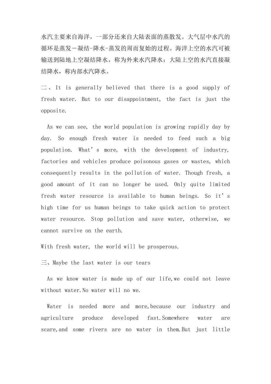 关于水的英语文章.docx_第2页