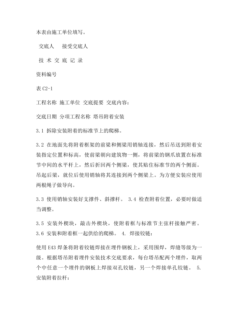 塔吊附着安装技术交底.docx_第2页