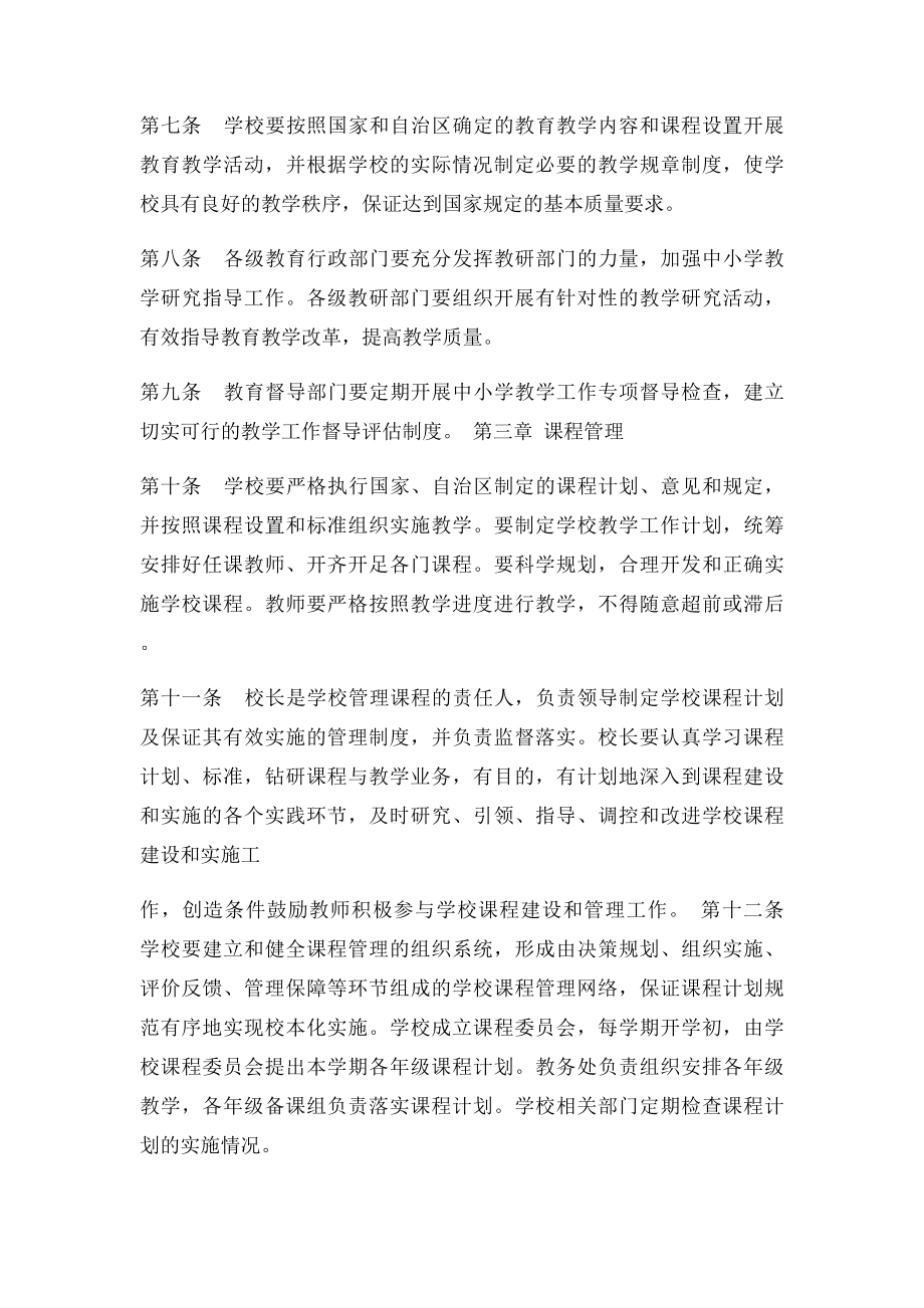 内蒙古自治区中小学教学规程.docx_第2页