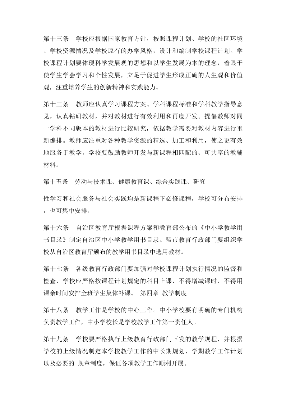 内蒙古自治区中小学教学规程.docx_第3页