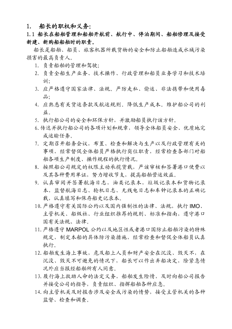 船长实习报告.doc_第1页