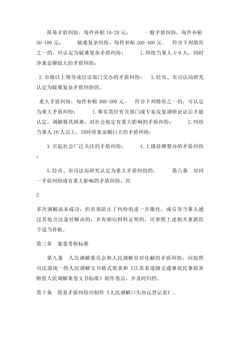 人民调解案件补贴办法.docx_第2页