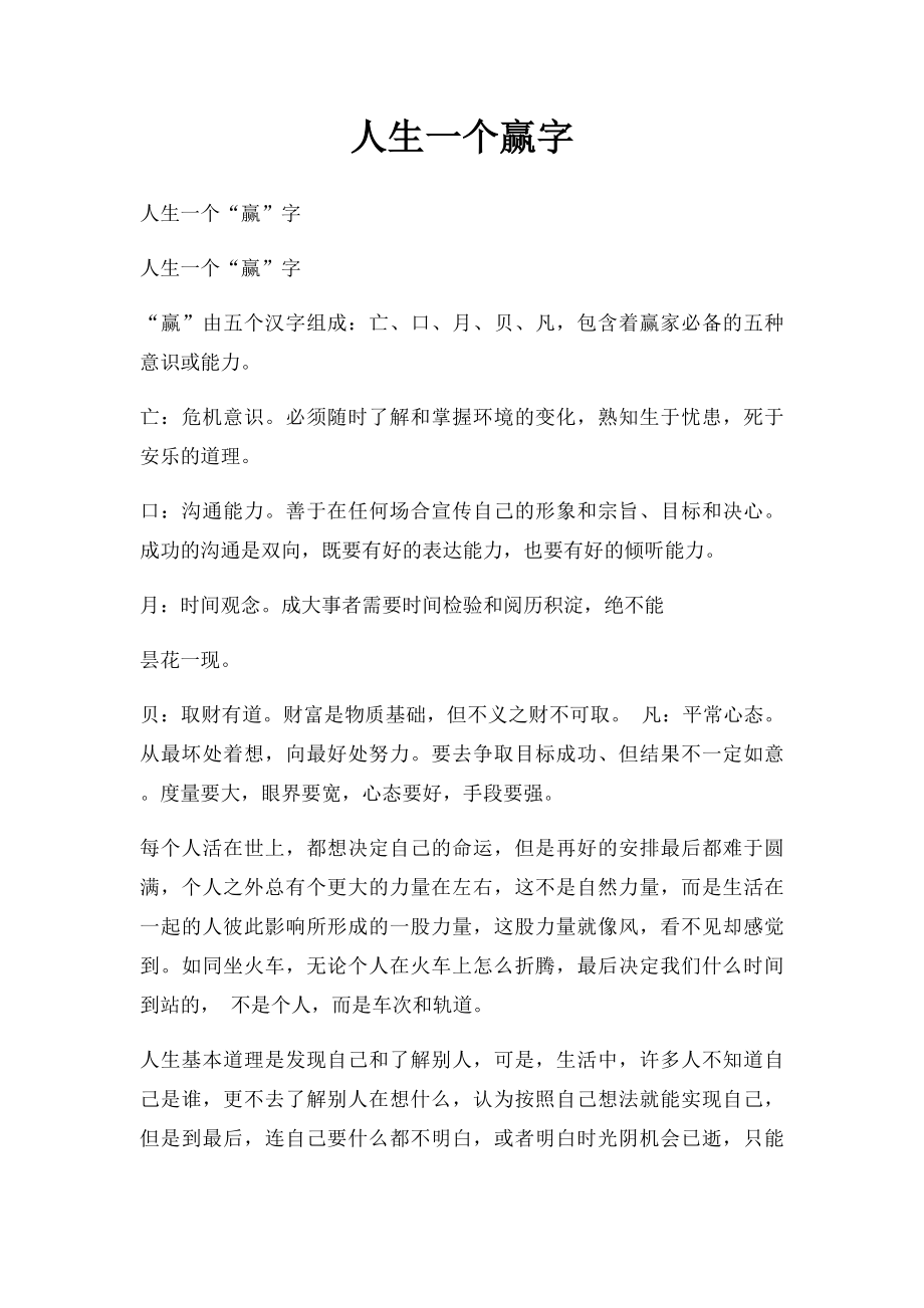 人生一个赢字.docx_第1页