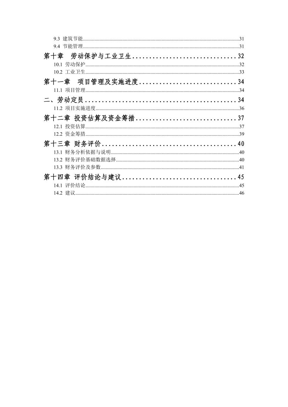 废弃一次性卫生用品资 源化综合回收项目可研报告.doc_第3页