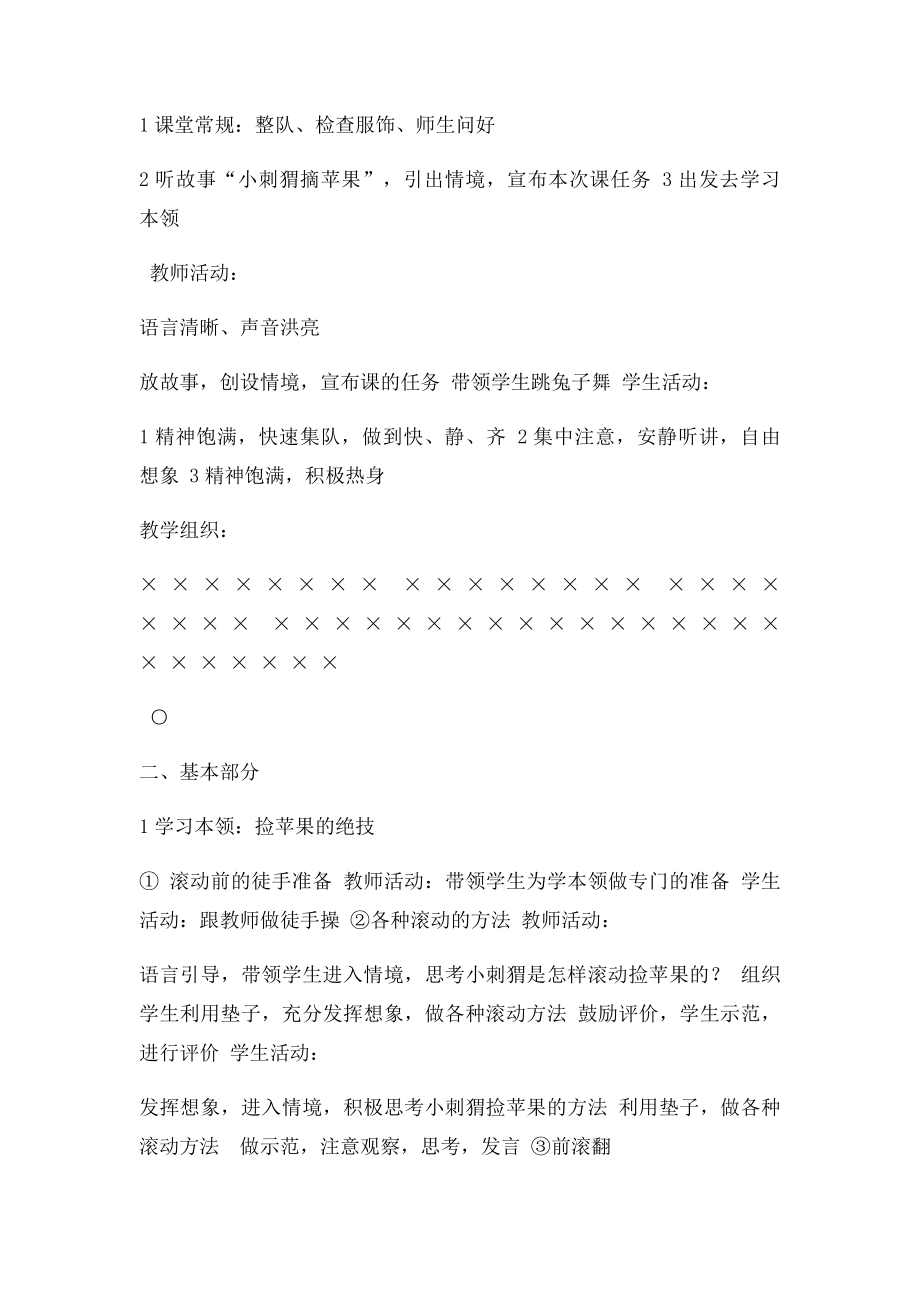 公开课教案技巧前滚翻.docx_第2页