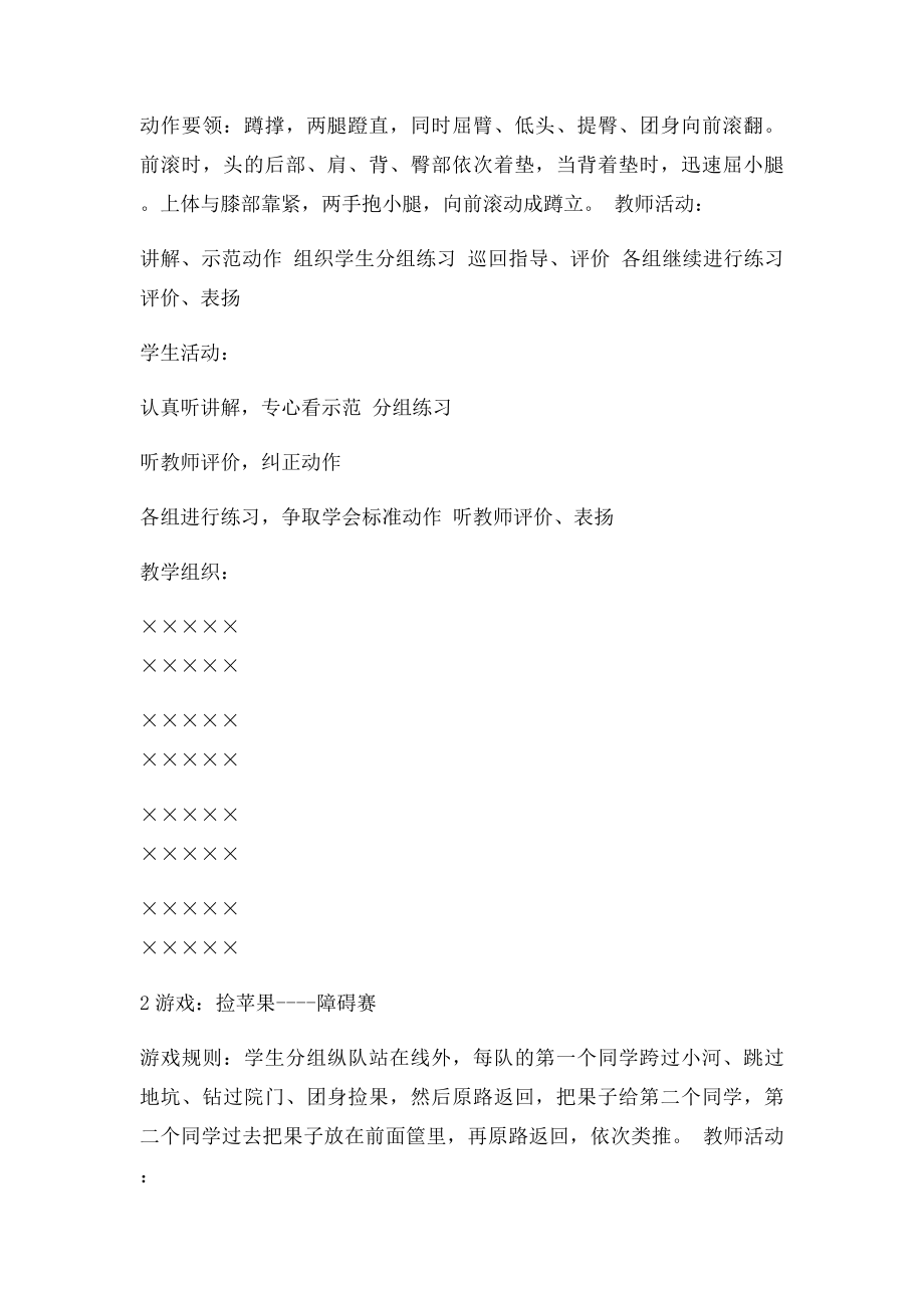 公开课教案技巧前滚翻.docx_第3页