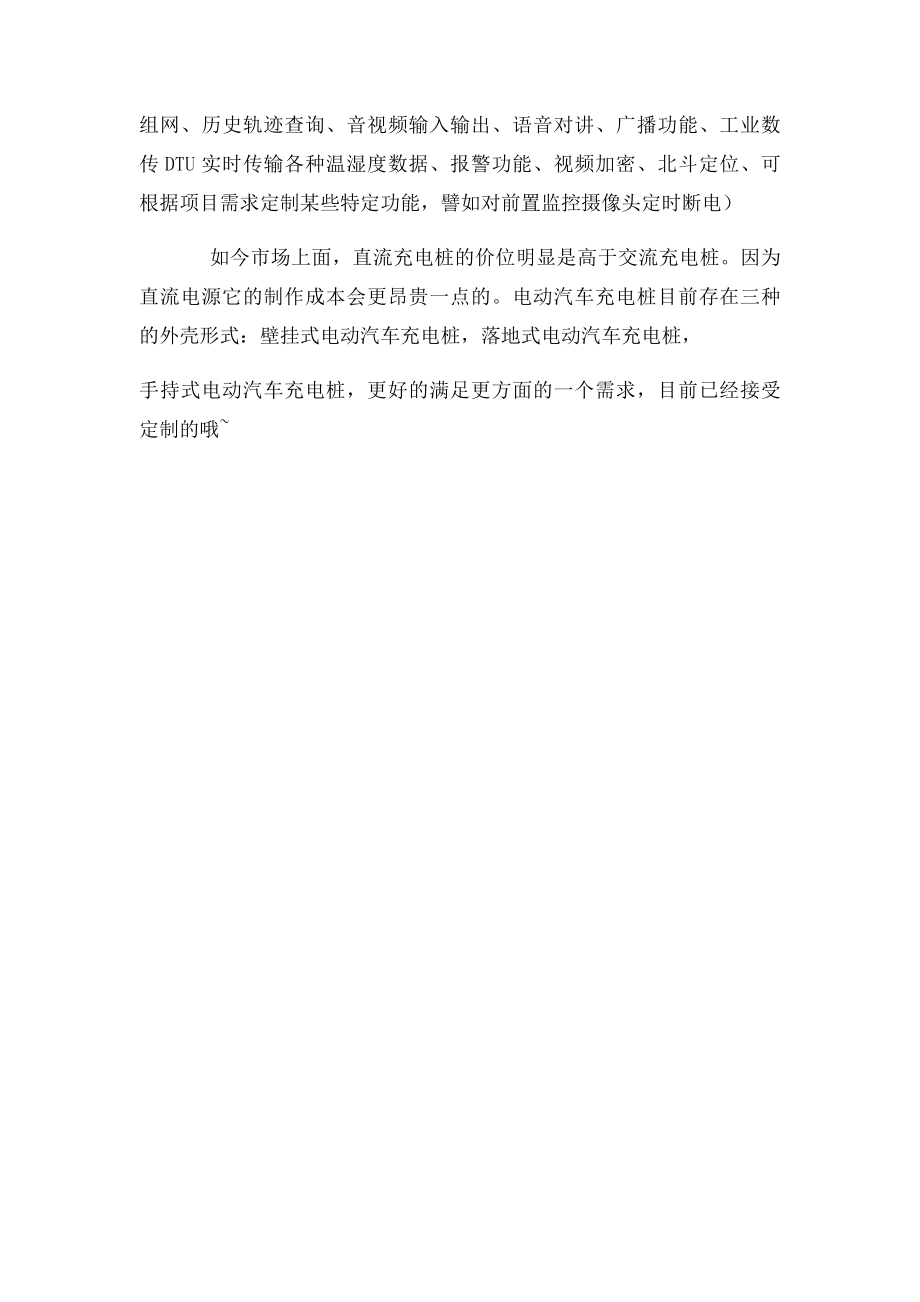 充电桩直流与交流的各种区别.docx_第2页