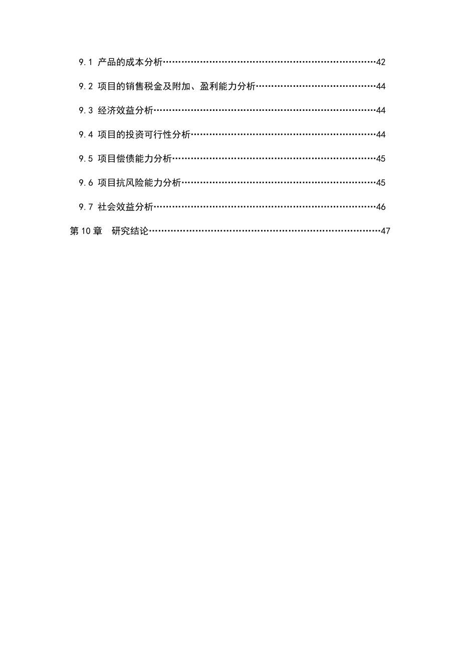 窑炉节能减排技术改造工程项目可行性研究报告.doc_第3页