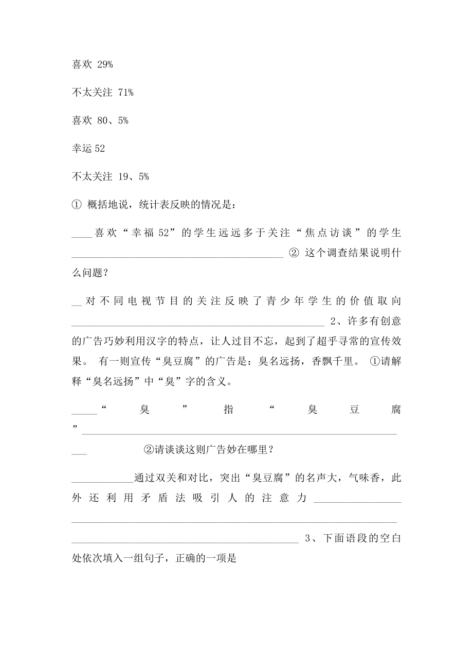 初中语文必考题答案.docx_第2页