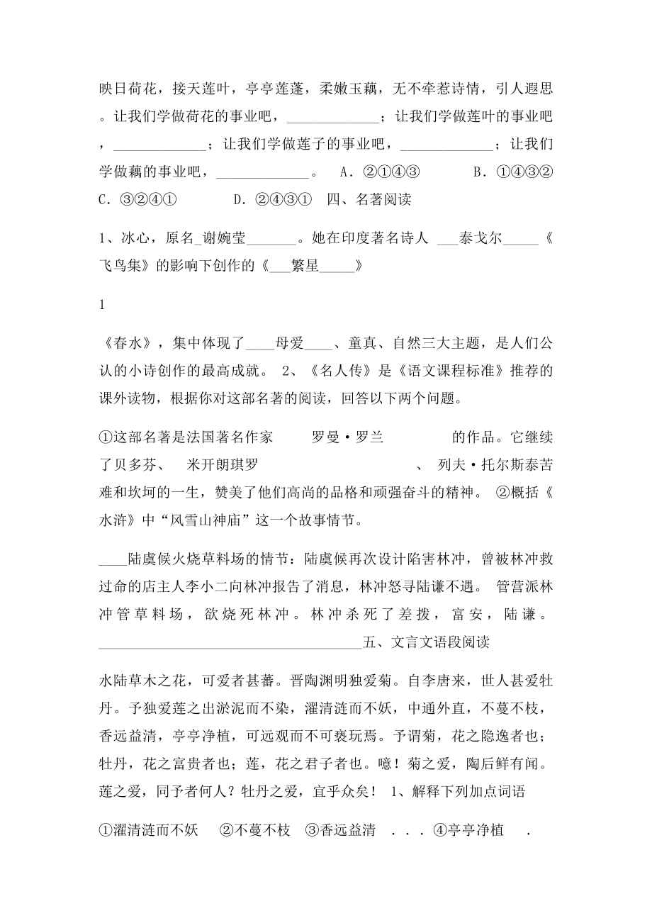 初中语文必考题答案.docx_第3页