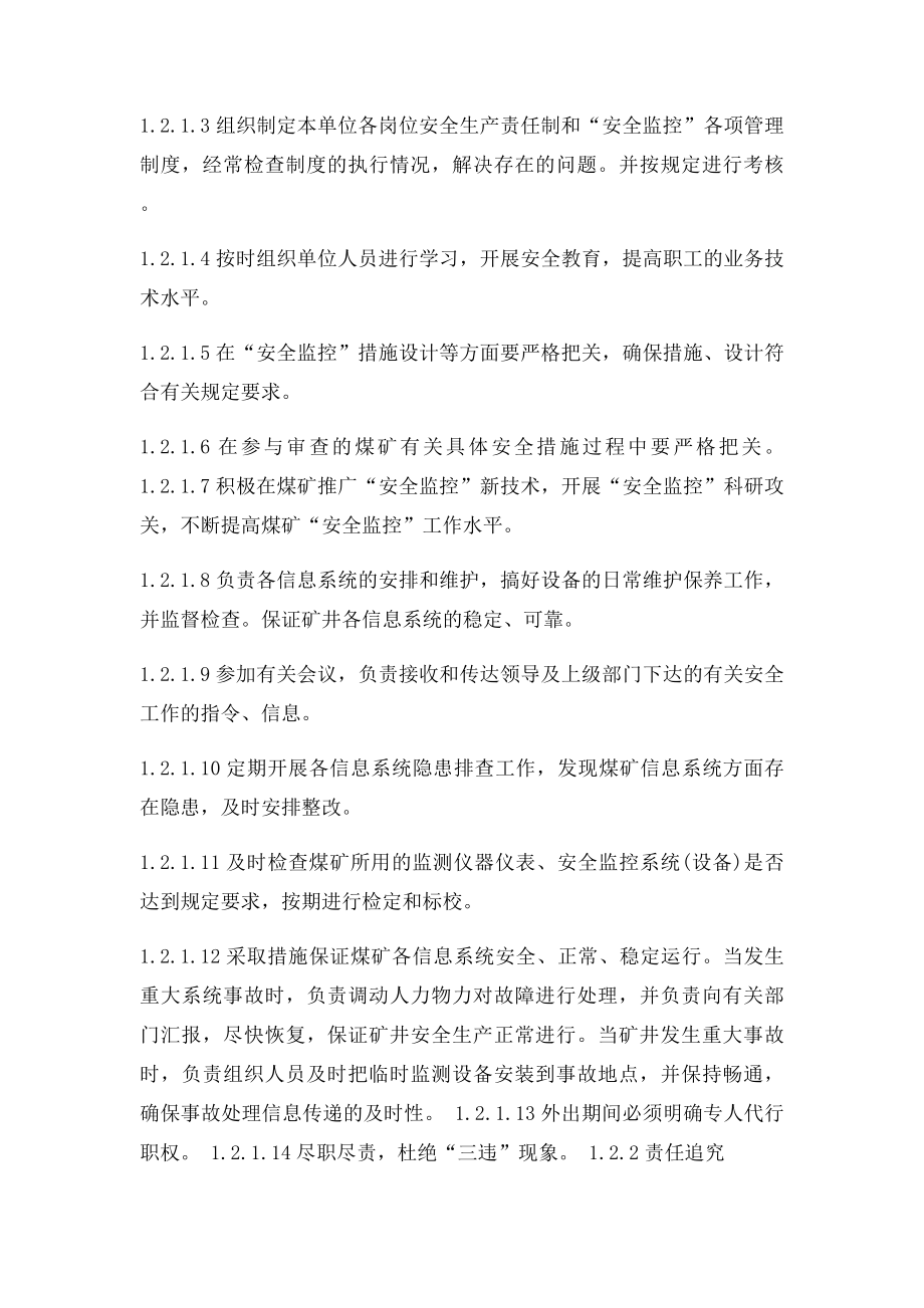 信息中心安全生产责任.docx_第3页