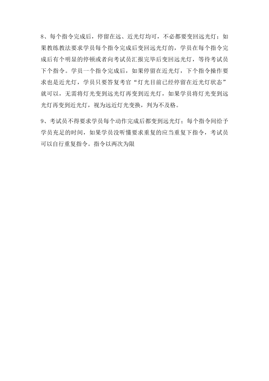 台州模拟夜间灯光考试指令.docx_第2页