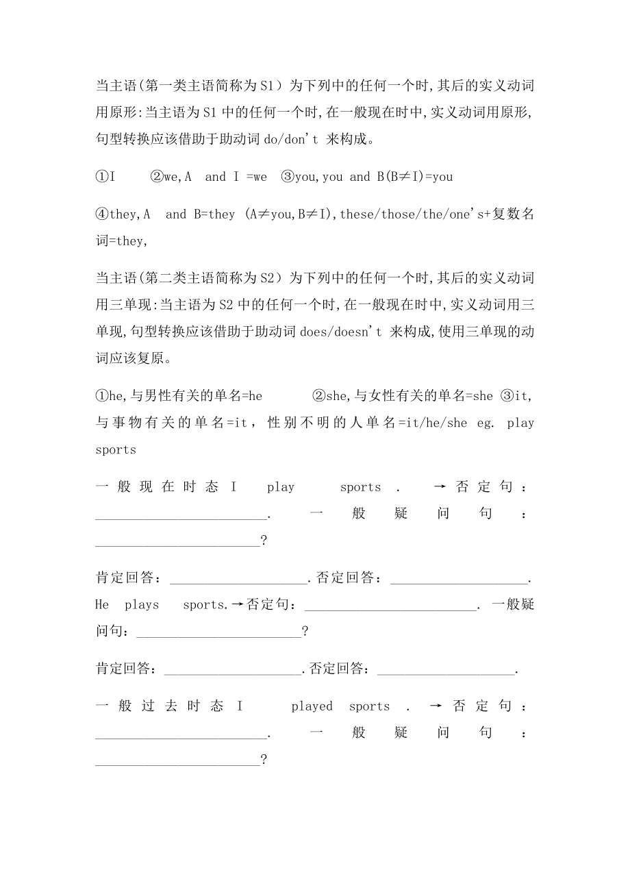 各种时态的句型转换.docx_第2页