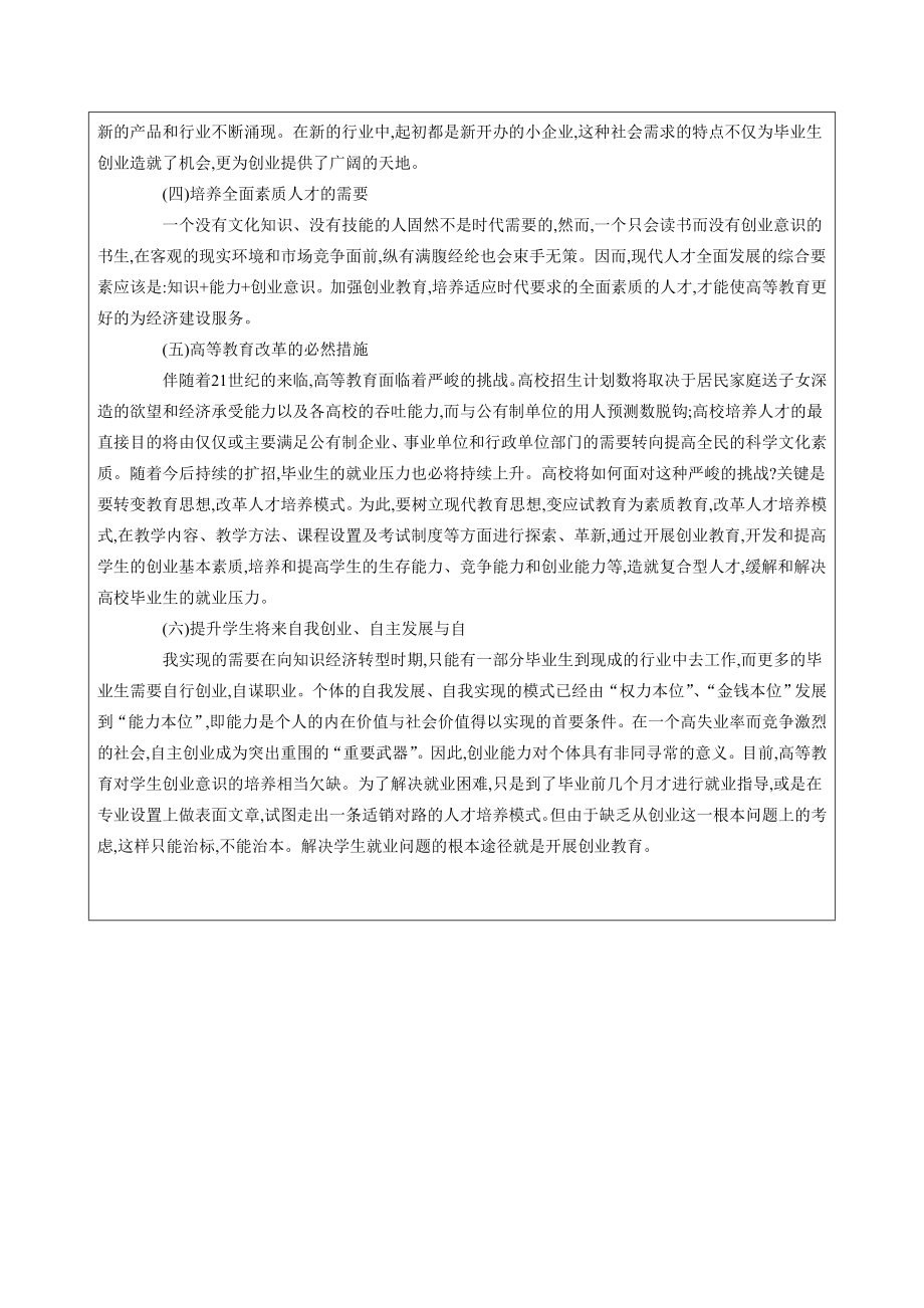 开题报告湖南高校大学生自主创业的现状调查与分析.doc_第2页