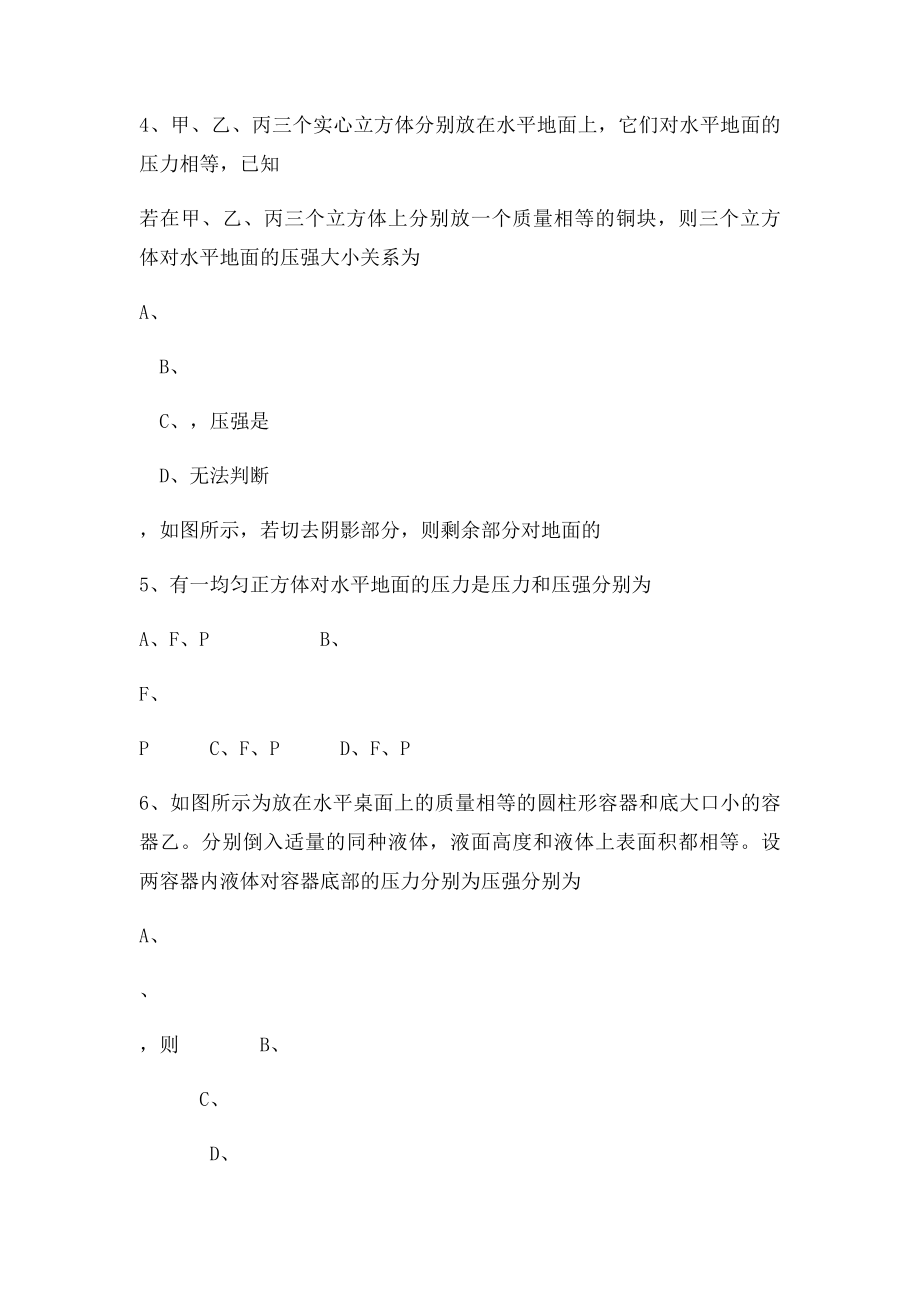 初中物理经典浮力练习题汇总.docx_第2页