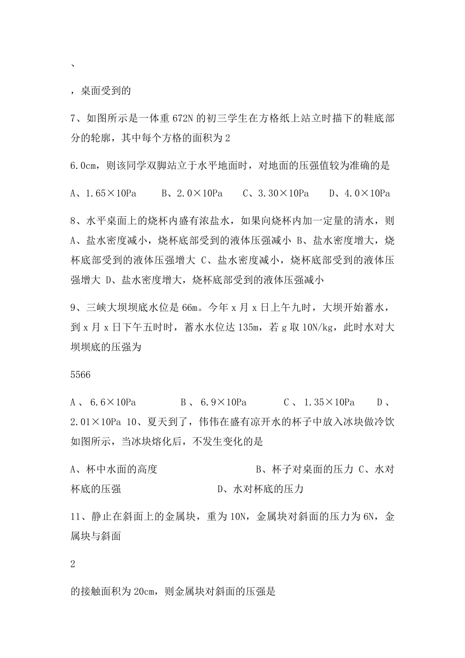 初中物理经典浮力练习题汇总.docx_第3页