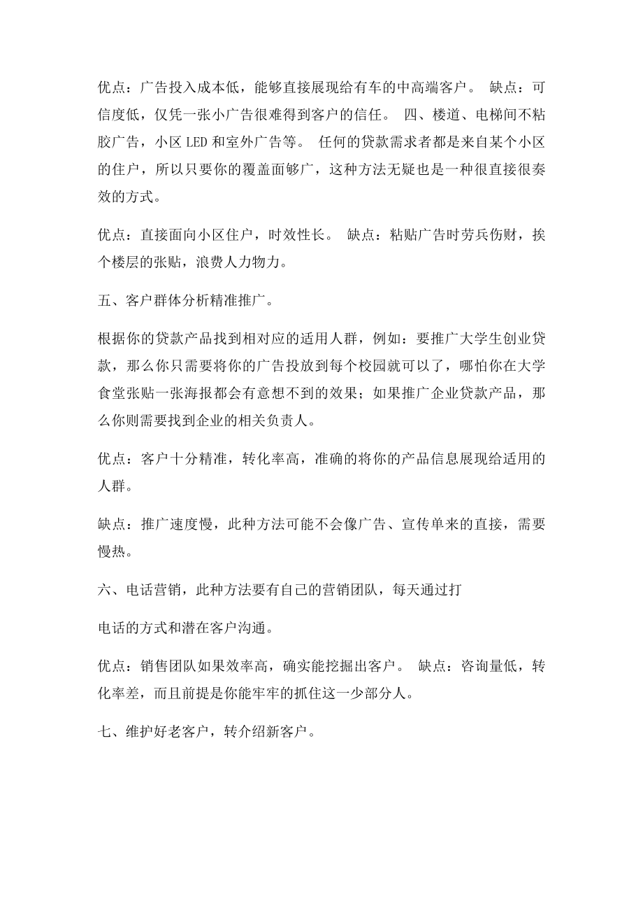 信贷员如何找到有贷款需求的客户.docx_第2页