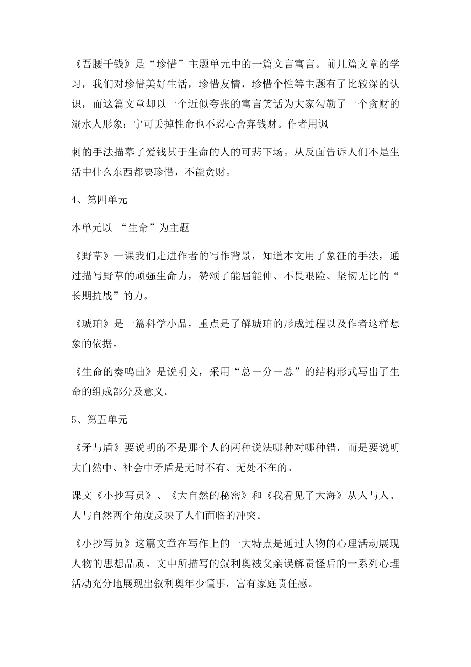 北师大六年级语文下册课文主要内容.docx_第3页