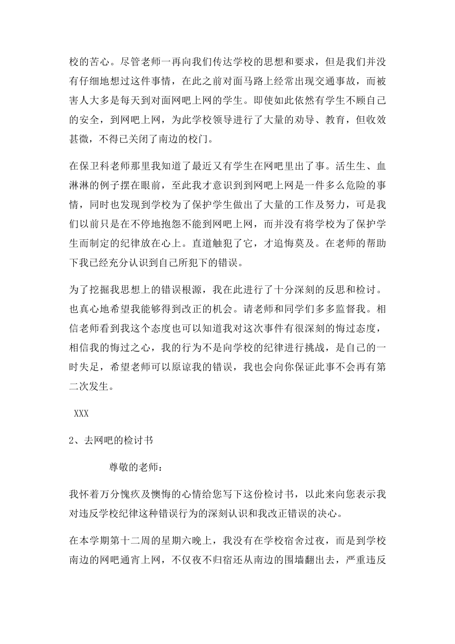 去网吧的检讨书1000字.docx_第2页