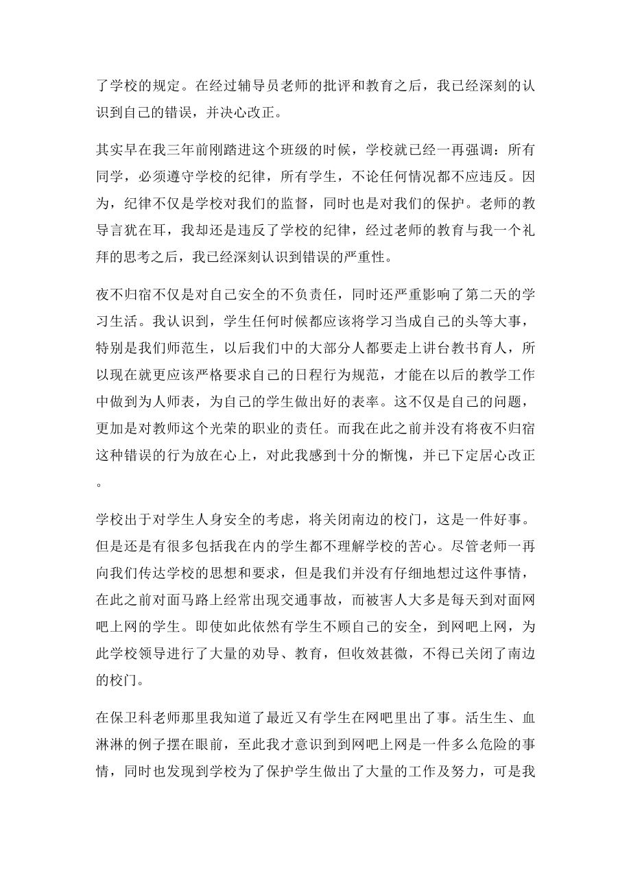 去网吧的检讨书1000字.docx_第3页