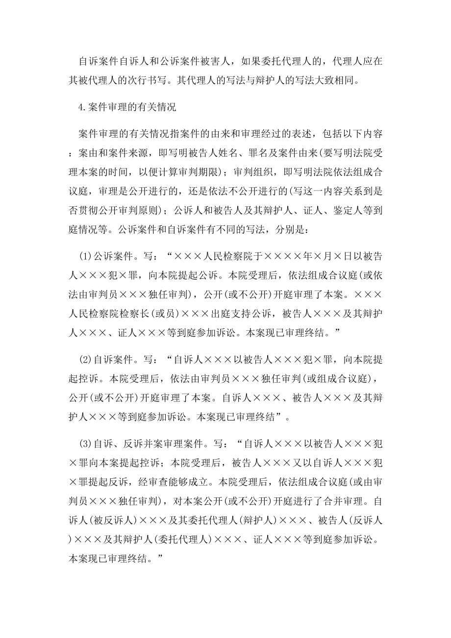 判决书结构.docx_第3页