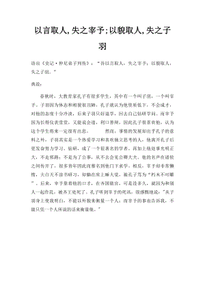 以言取人,失之宰予;以貌取人,失之子羽.docx