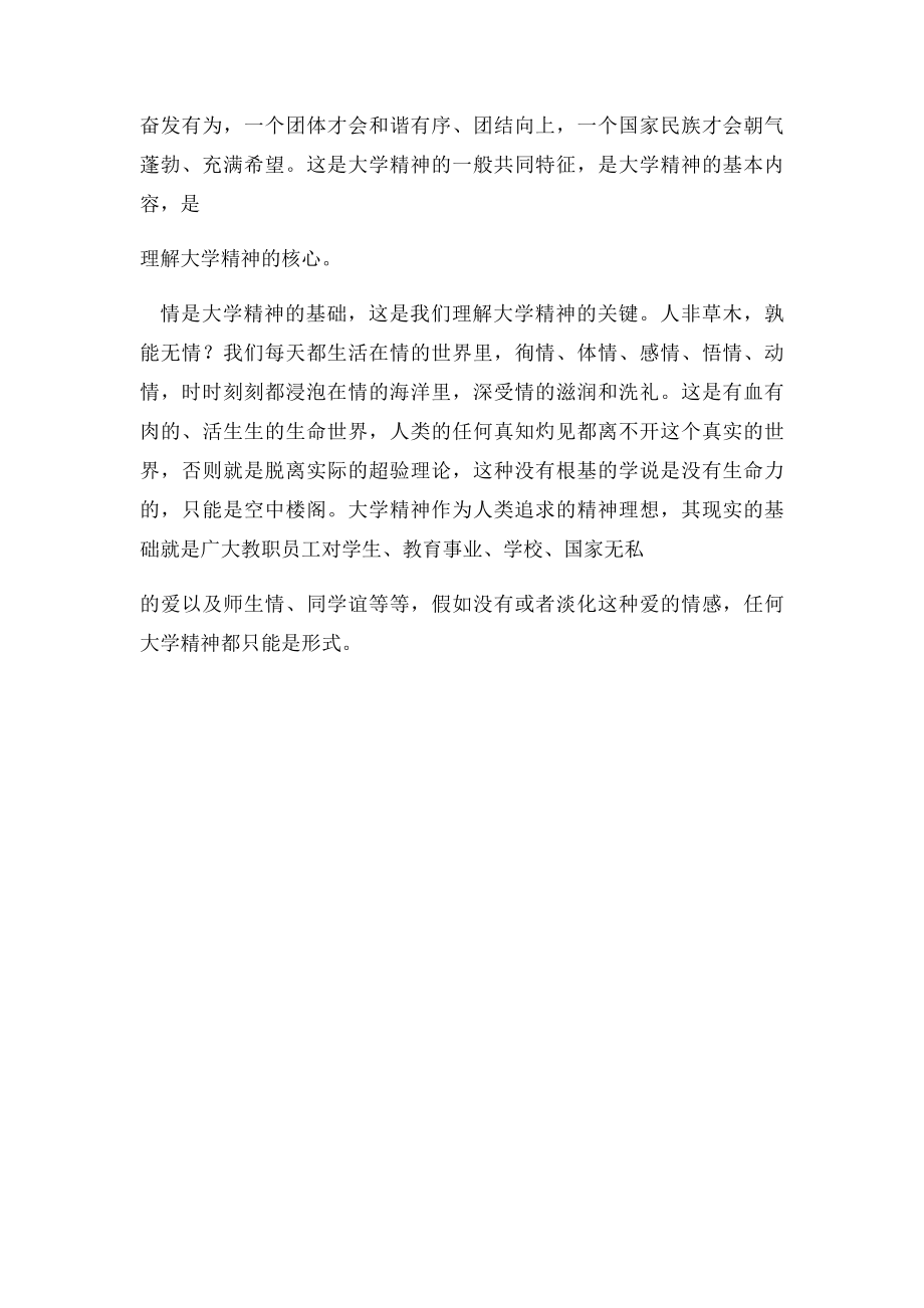 大学精神的价值与内涵.docx_第3页