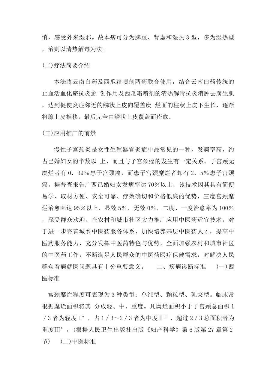 云南白药合西瓜霜喷剂外治宫颈糜烂技术.docx_第2页