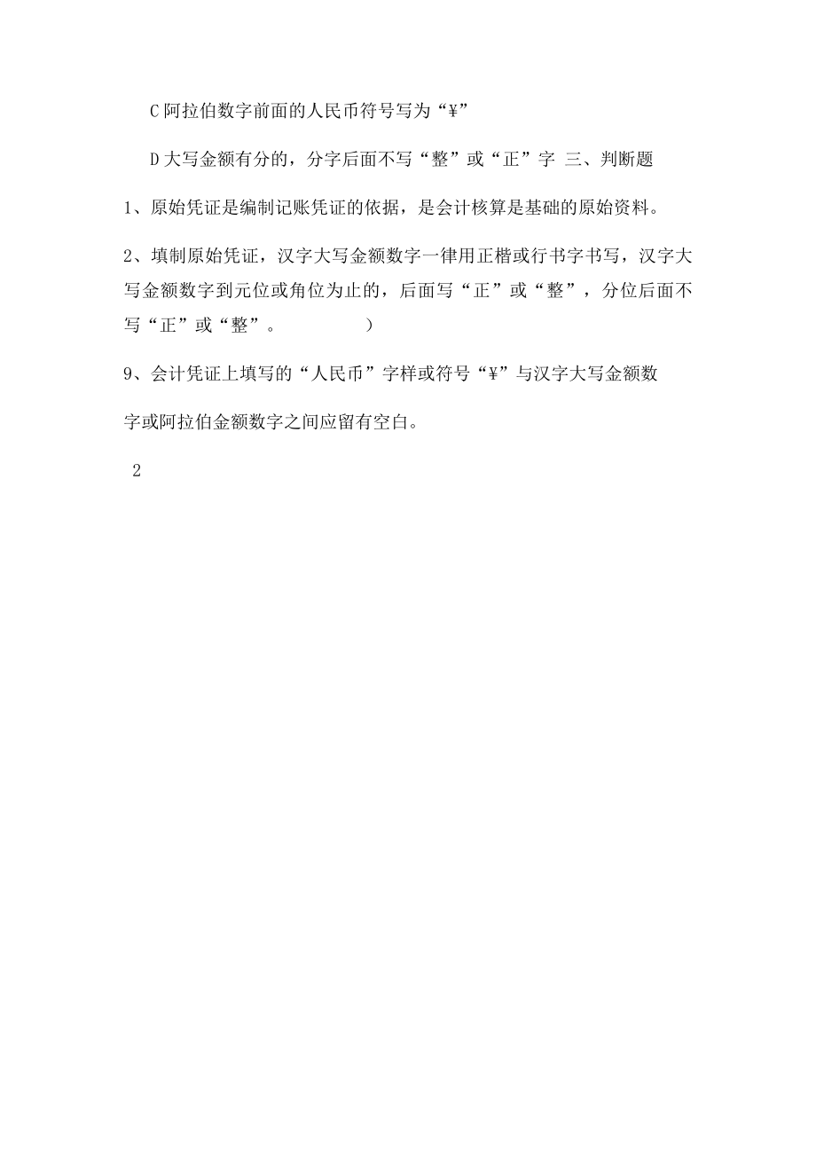 会计凭证习题及答案.docx_第3页