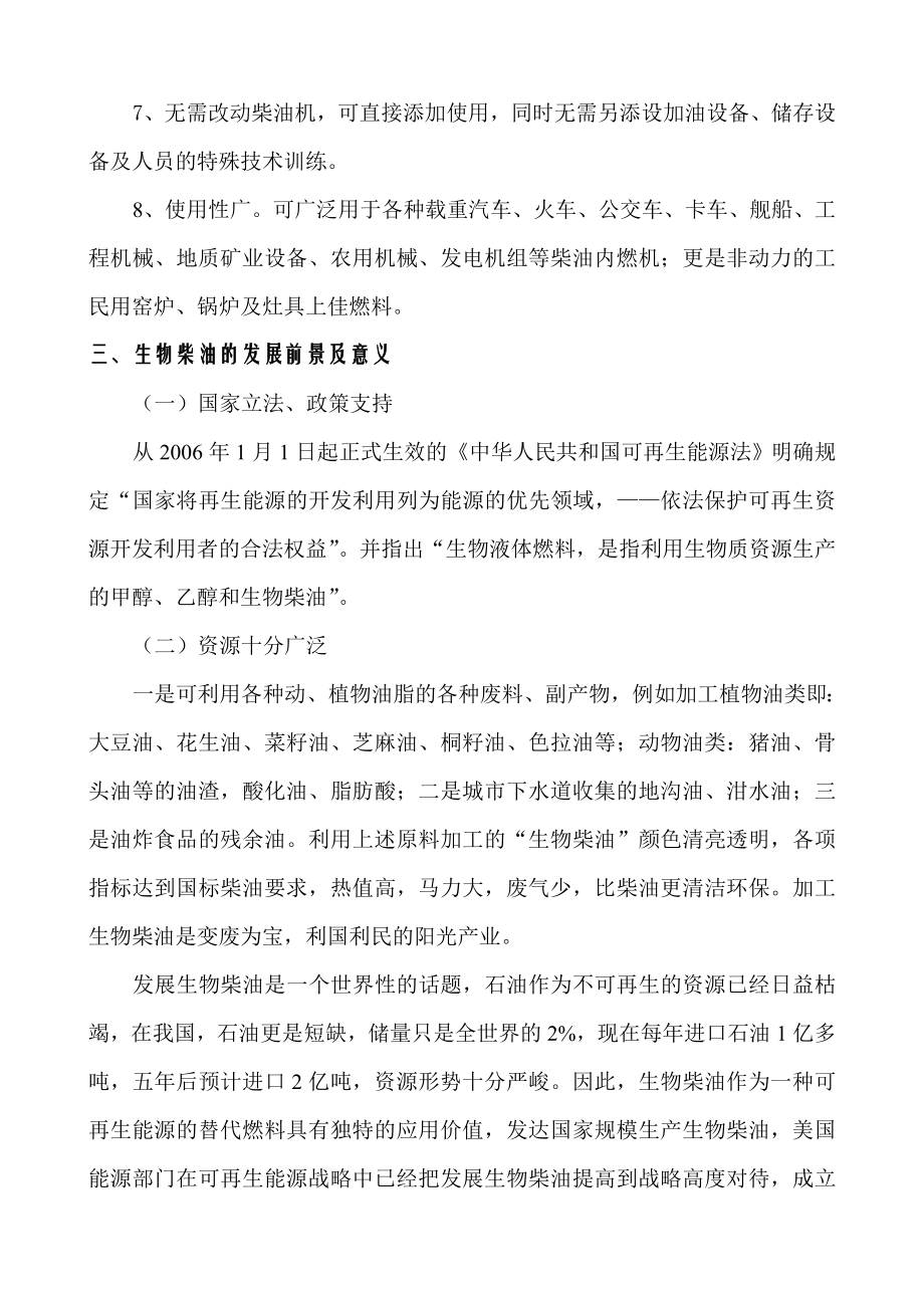 产5万吨生物柴油生产可行性研究报告.doc_第3页