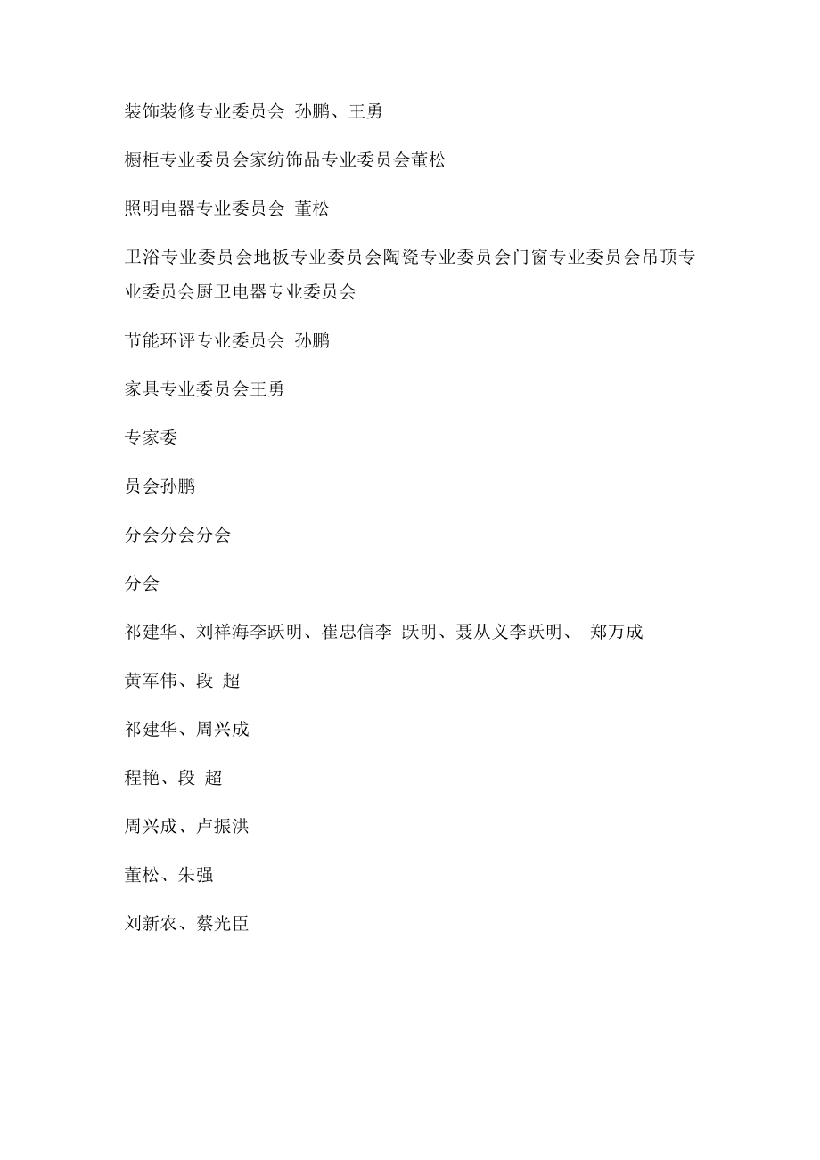 商会组织机构设置图.docx_第2页