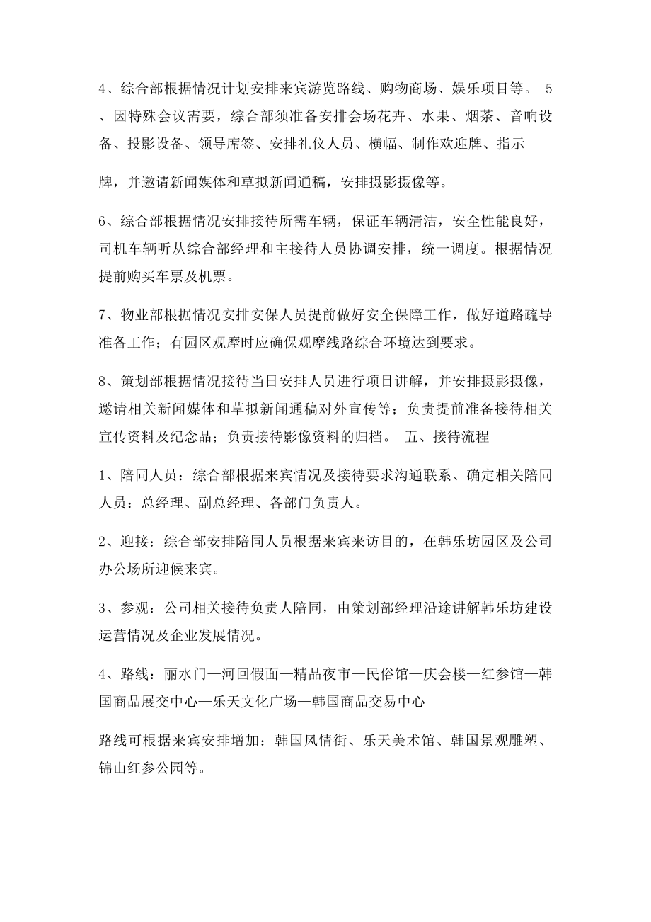 公司商务接待管理规范.docx_第2页