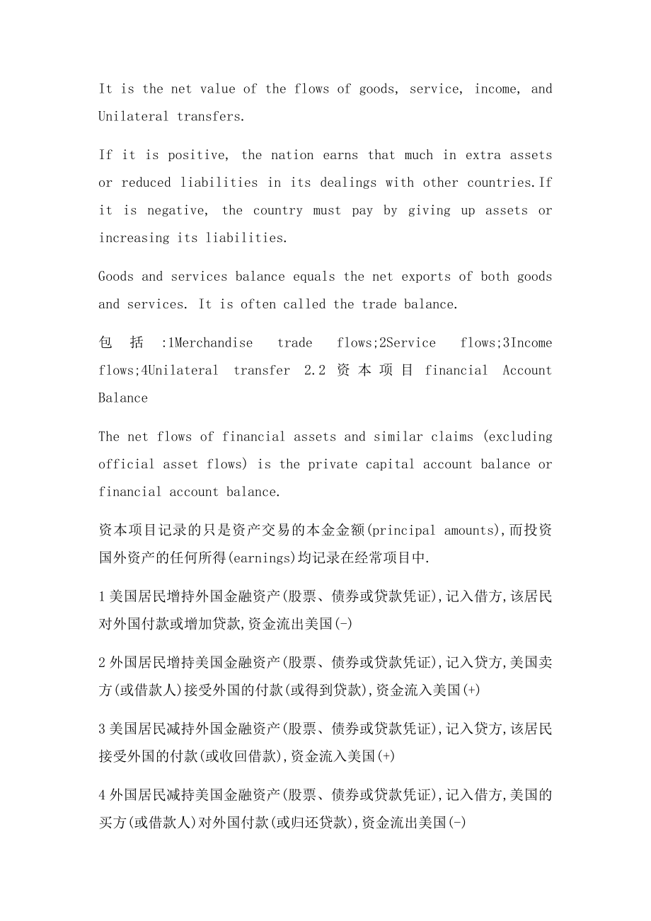 国际金融托马斯复习资料.docx_第2页