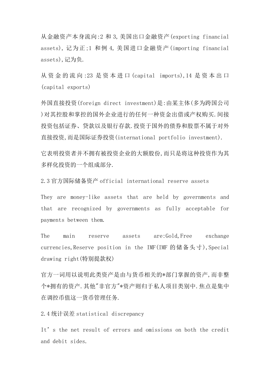 国际金融托马斯复习资料.docx_第3页