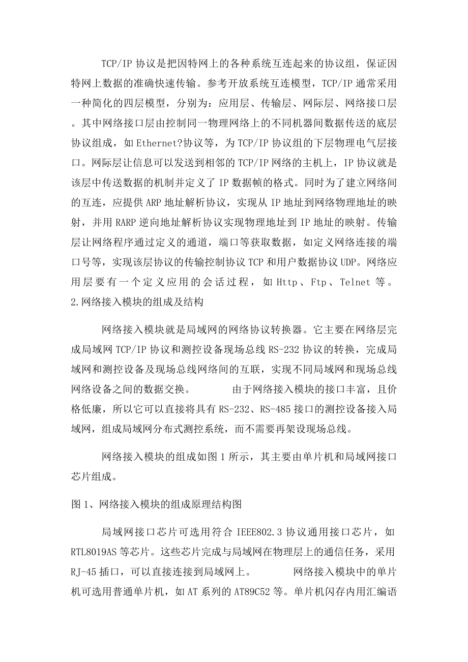 单片机接入网络.docx_第2页