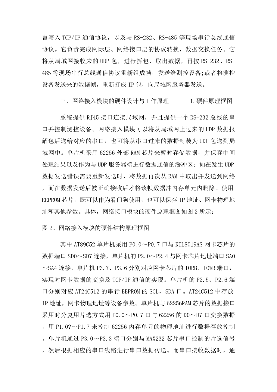 单片机接入网络.docx_第3页