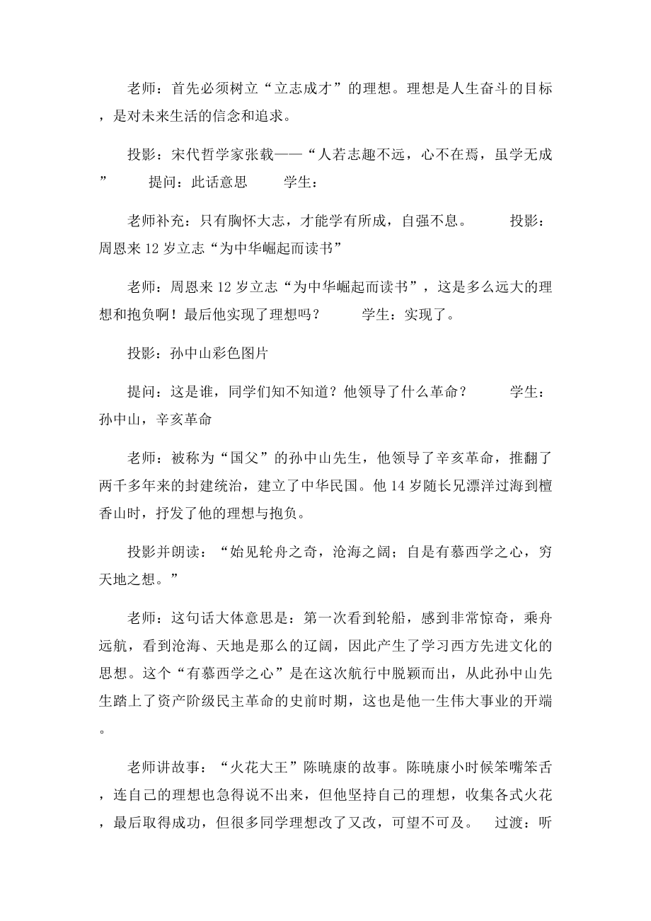 千里之行,始于足下主题班会.docx_第3页