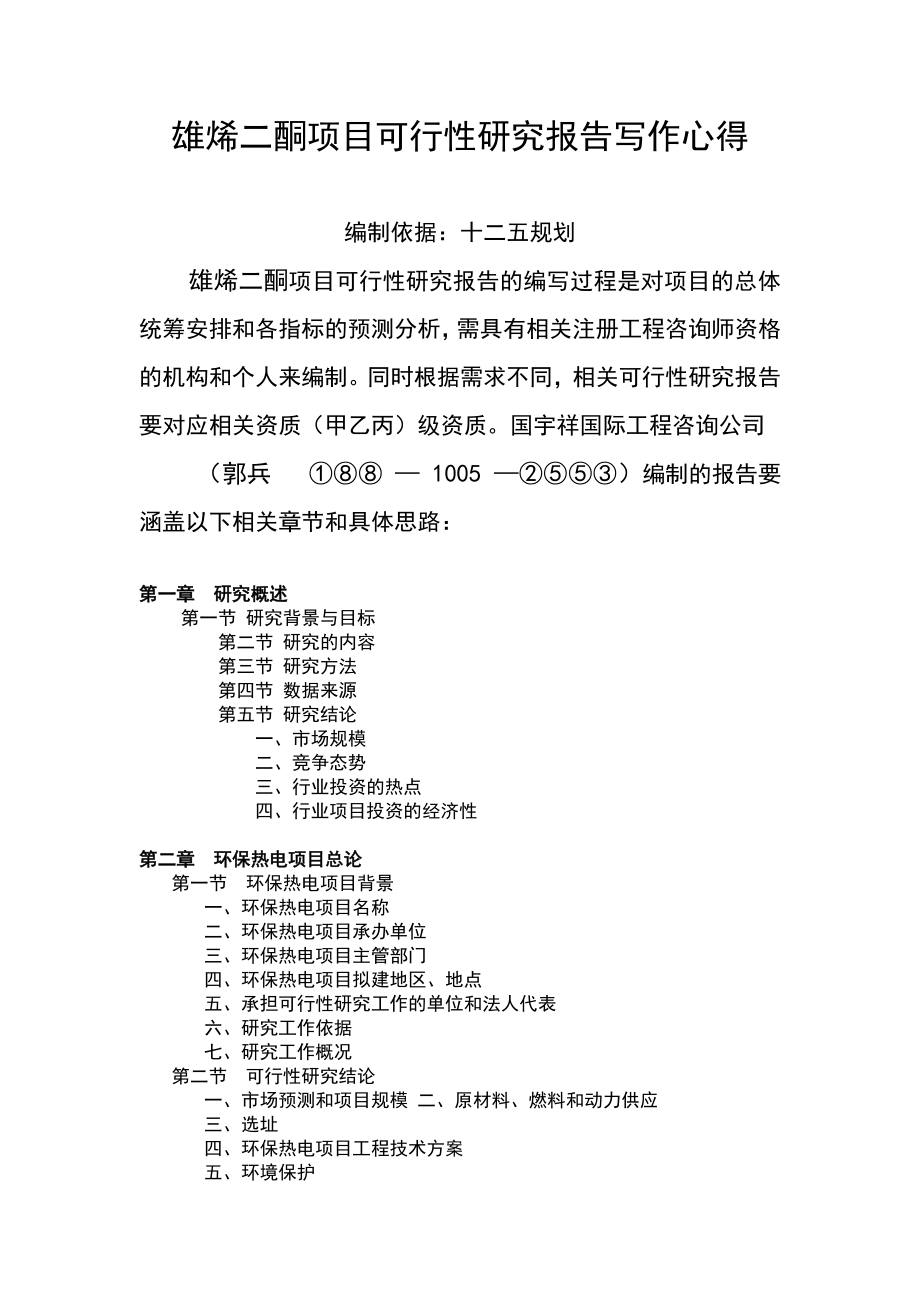 雄烯二酮项目可行性研究报告.doc_第1页