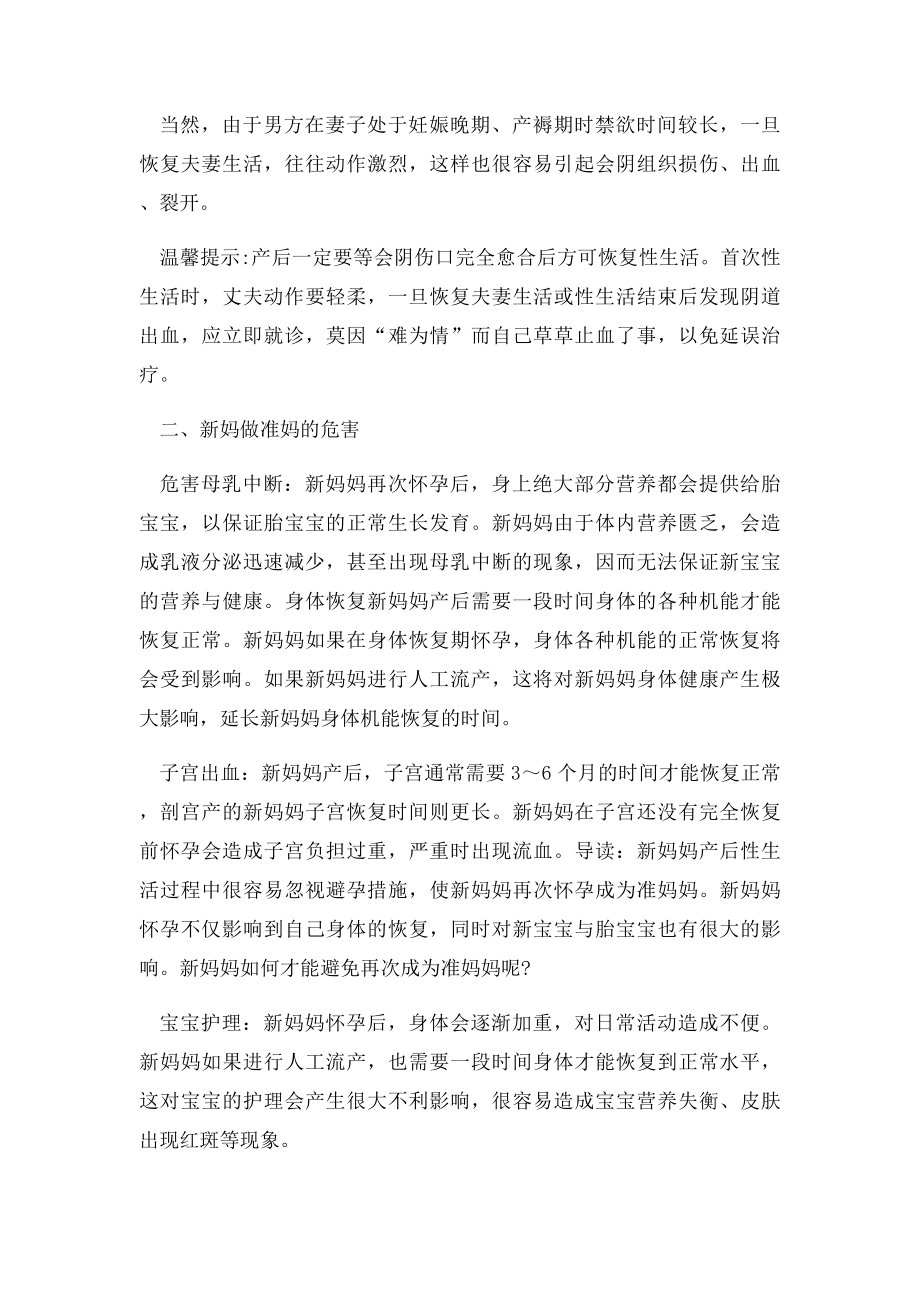 产后第一次做爱 新妈需要谨慎.docx_第2页