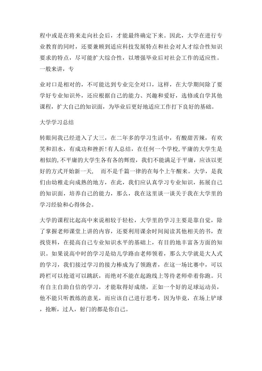 大学学习总结.docx_第3页