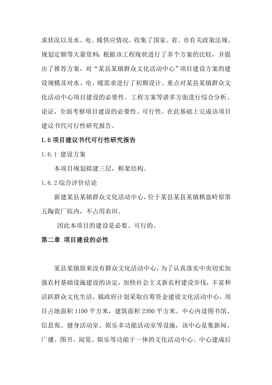 某县某镇群众文化活动中心可行性研究报告.doc_第3页