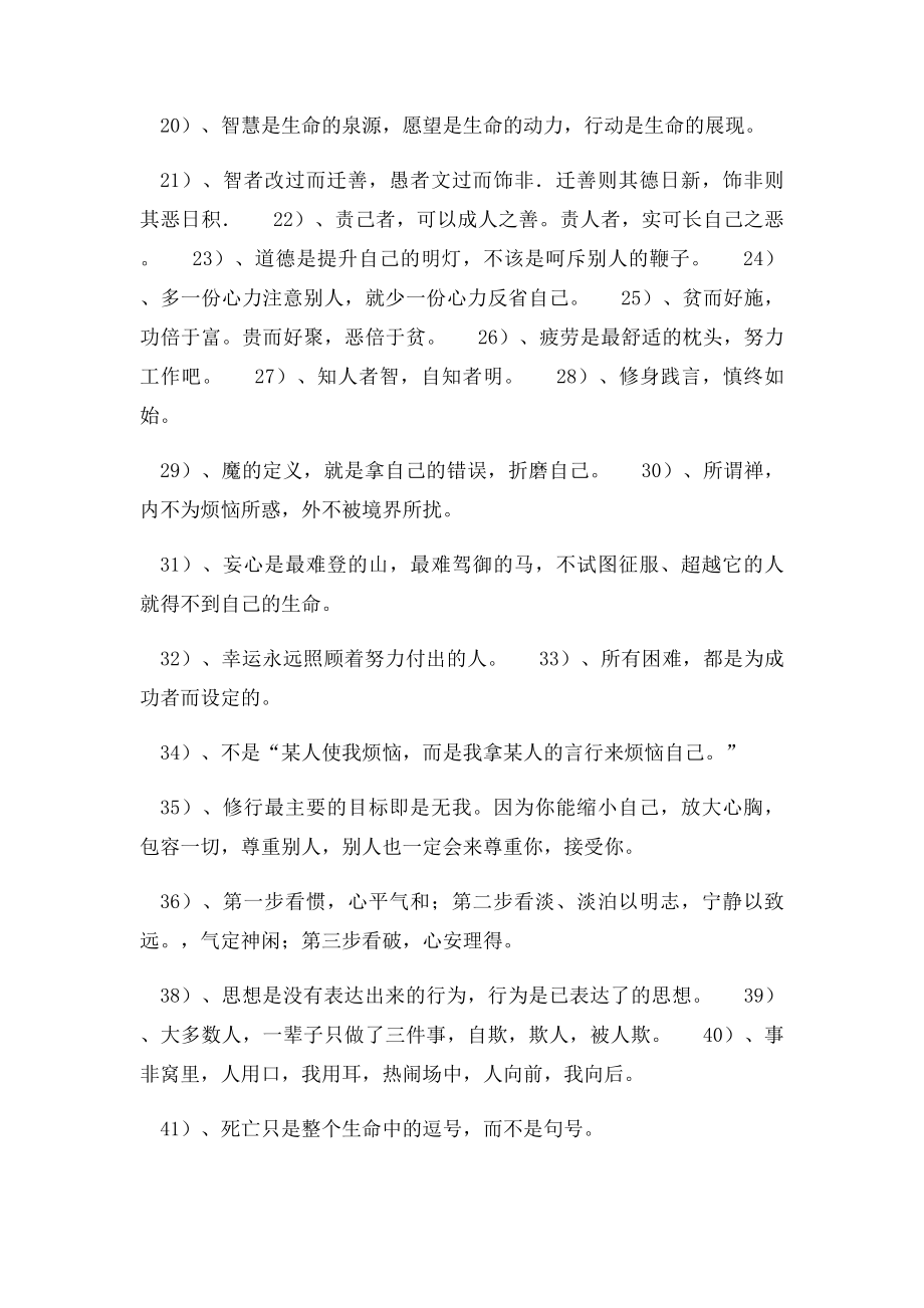 催人反省的60句经典名言.docx_第2页