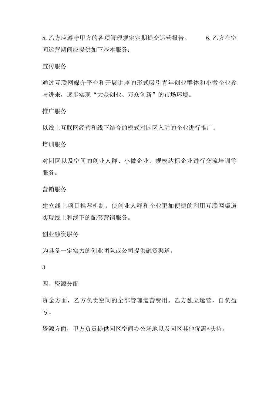 众创空间合作协议.docx_第3页