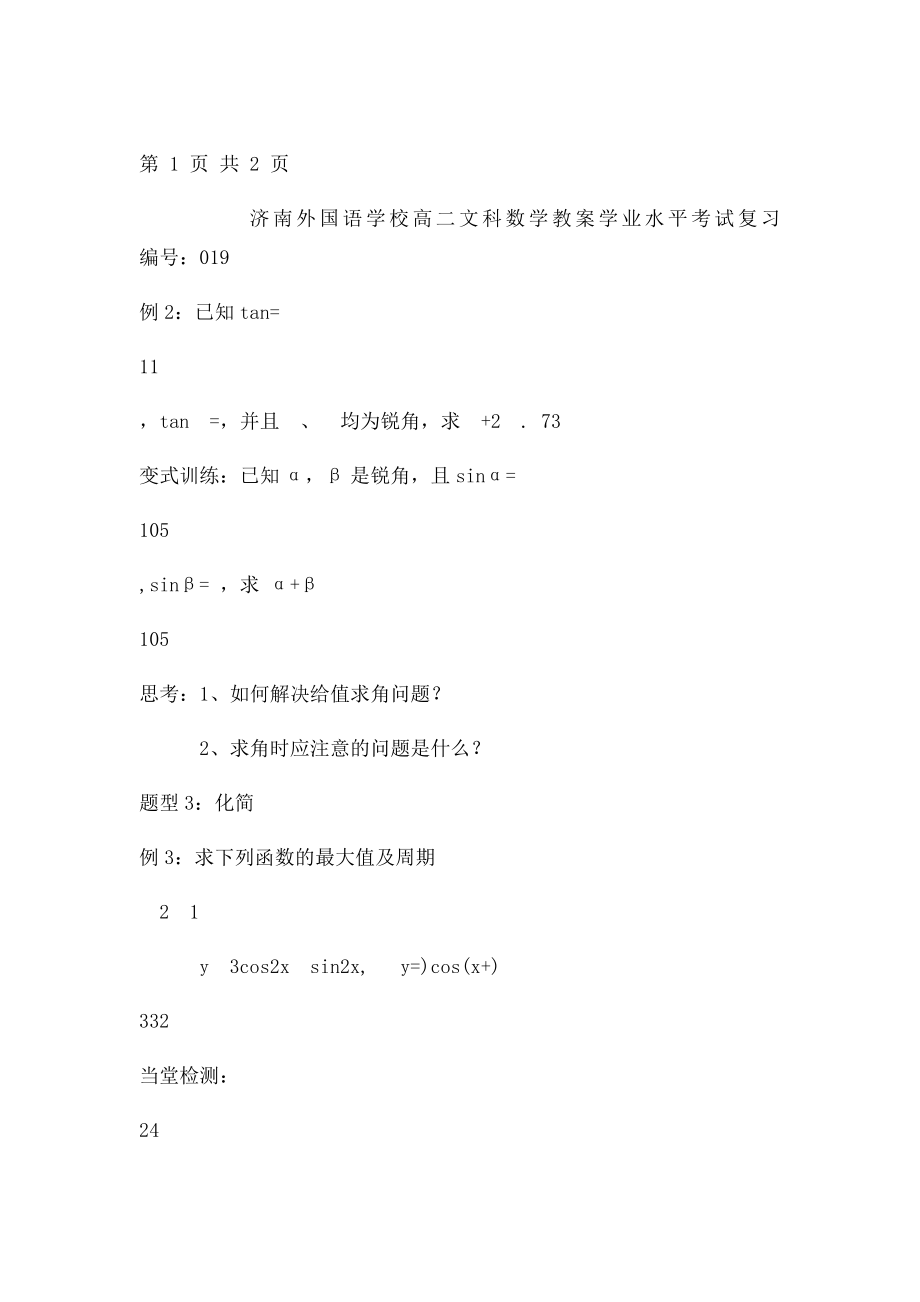 倍角半角公式 及三角函数积化和差与和差化积.docx_第3页