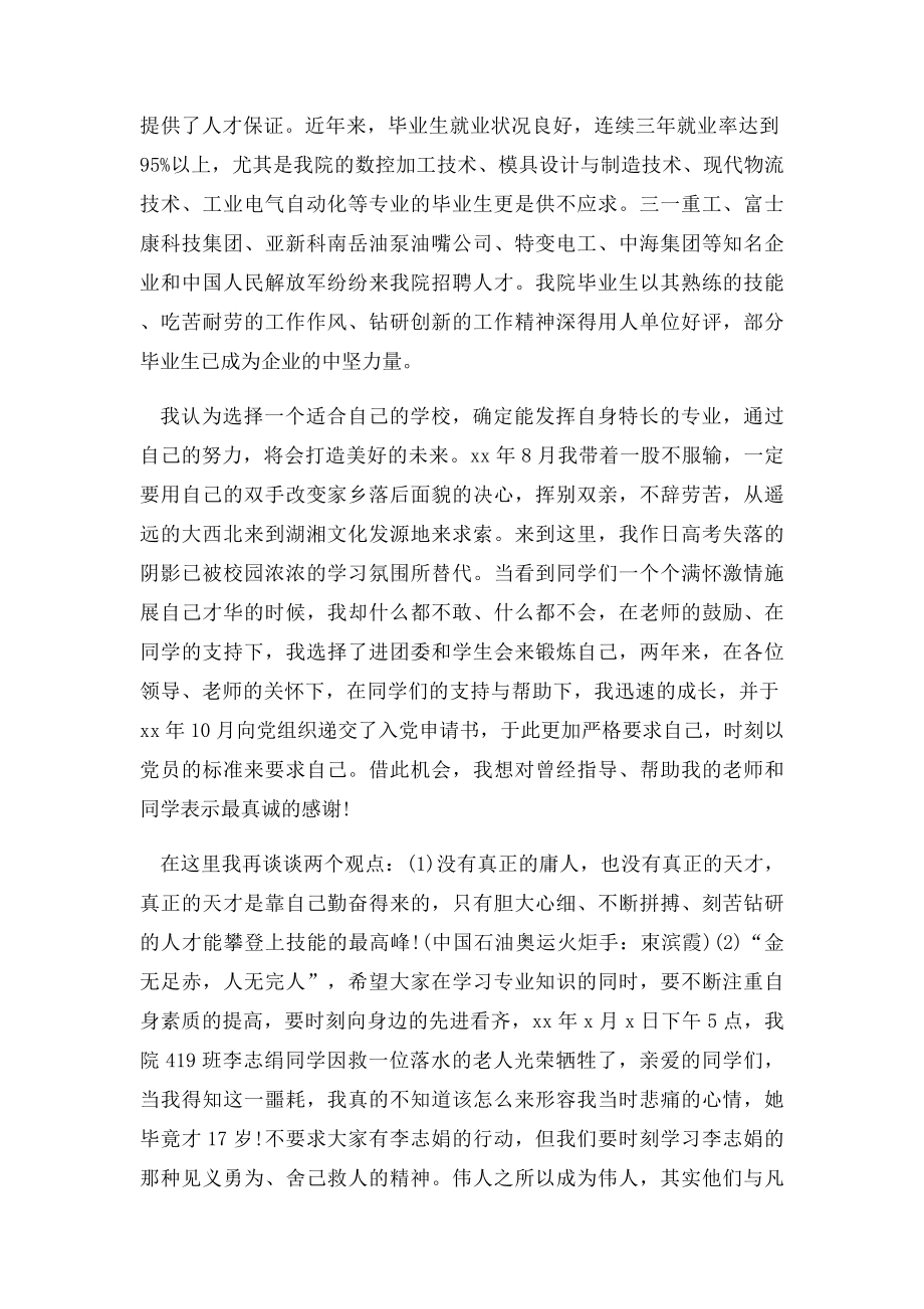 大学生开学典礼发言稿.docx_第2页