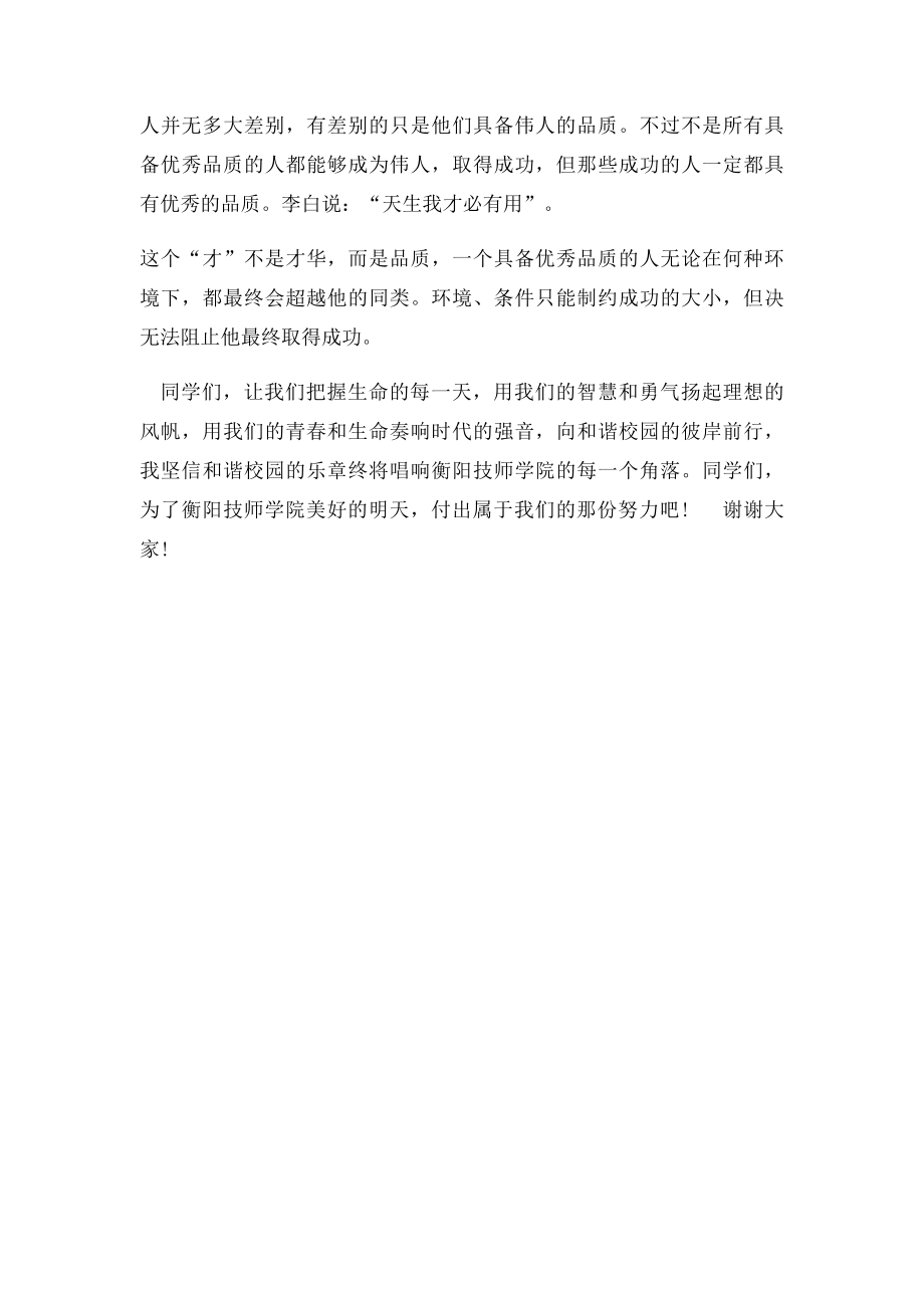 大学生开学典礼发言稿.docx_第3页