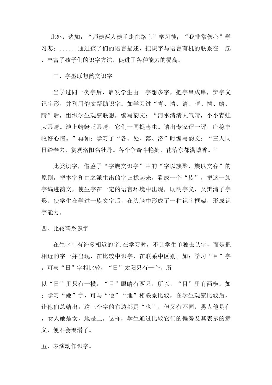 低年级识字的种方法.docx_第2页