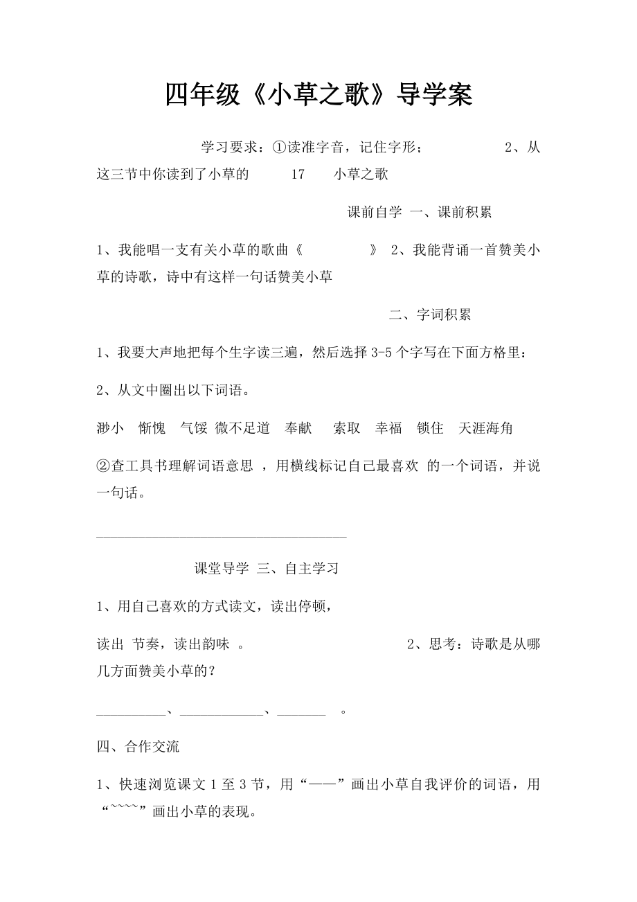 四年级《小草之歌》导学案.docx_第1页