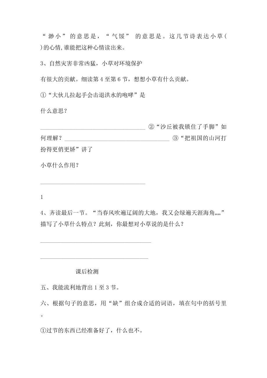 四年级《小草之歌》导学案.docx_第2页