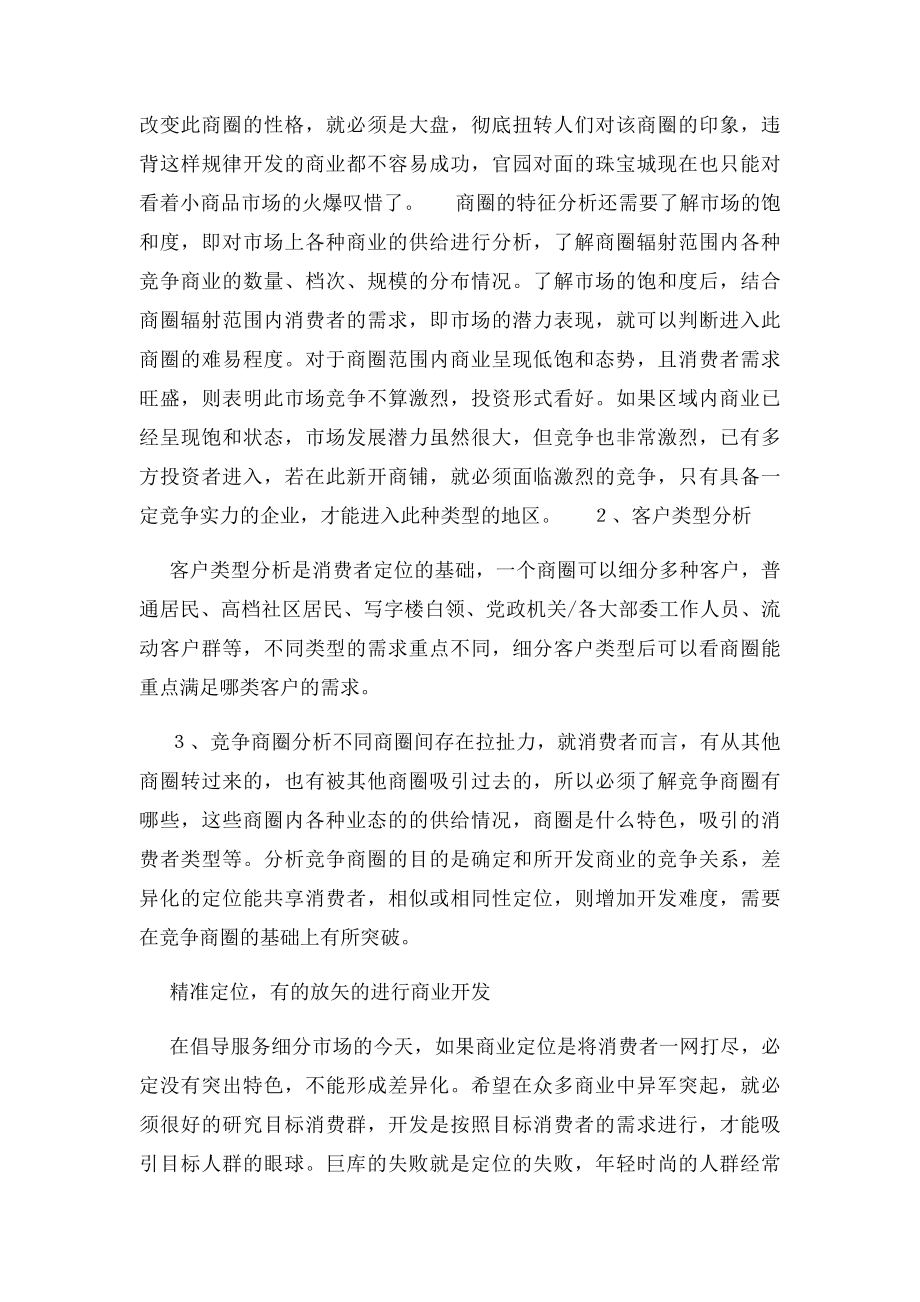 商业地产招商基础知识.docx_第2页